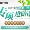 2023JBC重庆三支一扶专项进阶课支农扶贫综合类
