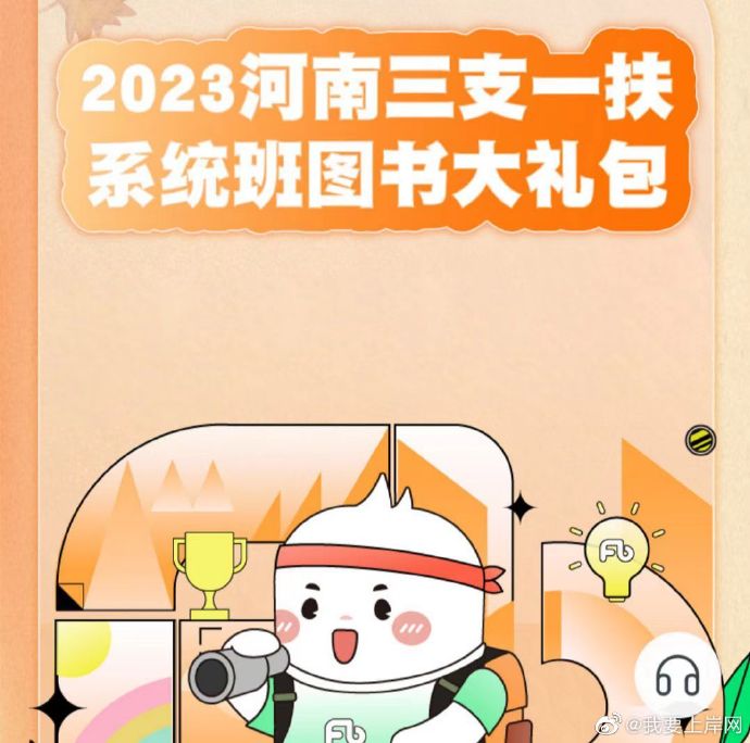 2023FB河南三支一扶系统班