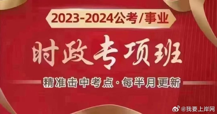 2024秦明每月时政