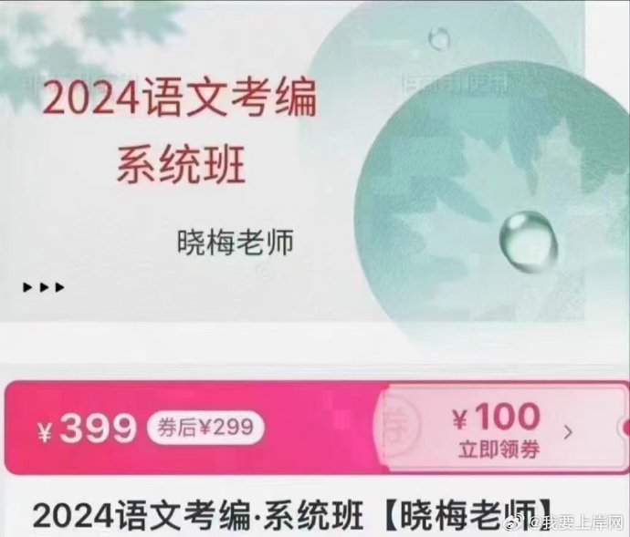 2024晓梅语文考编系统班