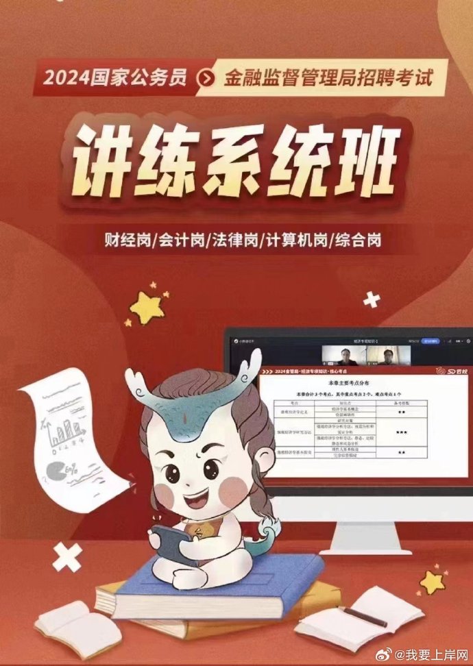 2024金融监督管理局招聘讲练系统班
