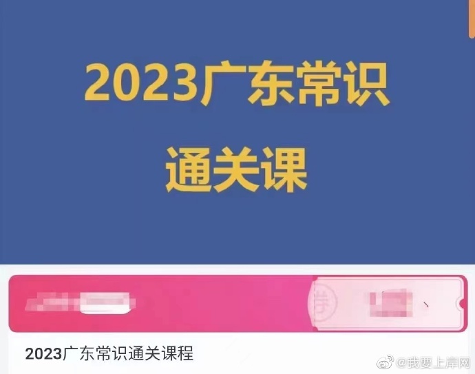 2023科小推车广东常识通关课