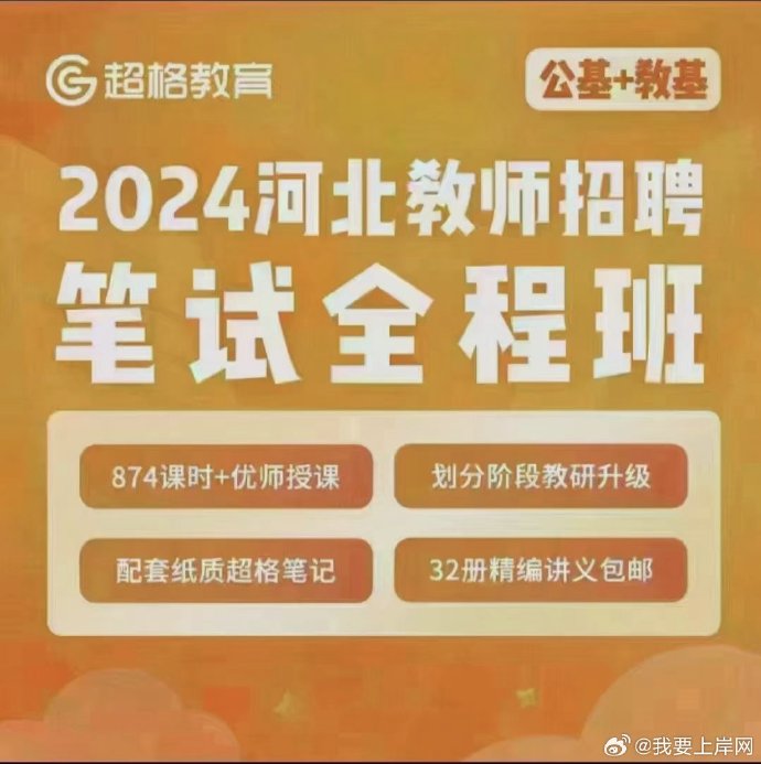 2024CG河北教师招聘笔试全程班（公基+教基）