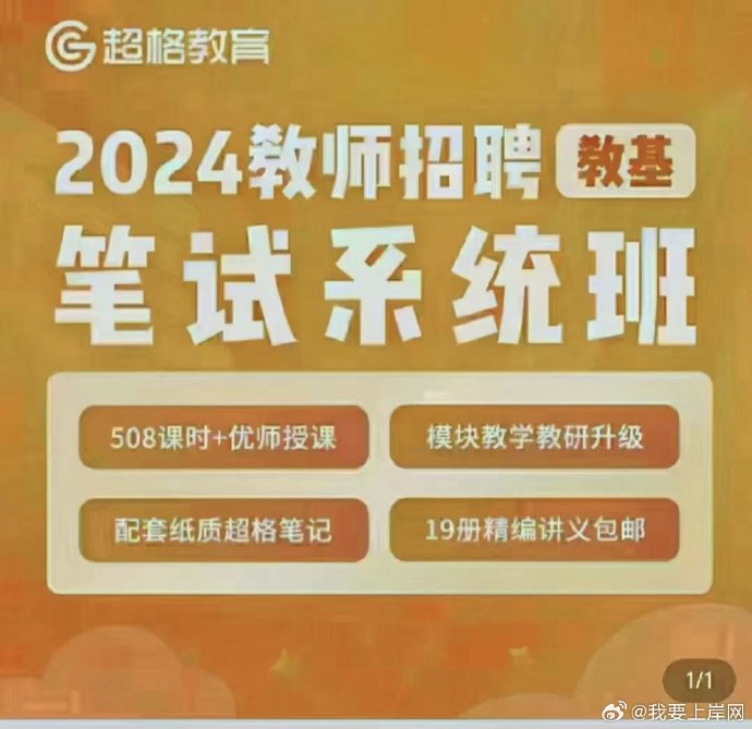 2024CG教师招聘教基系统班