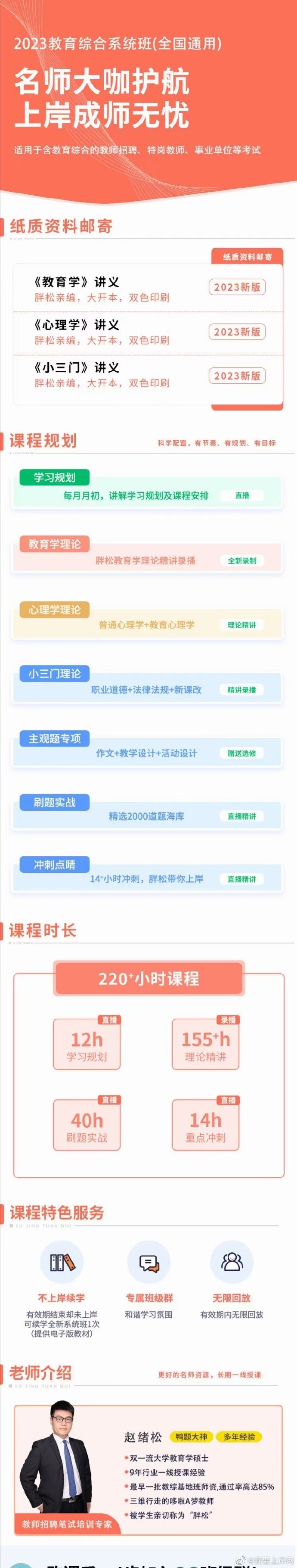 2023卢姨教师招聘教综系统班