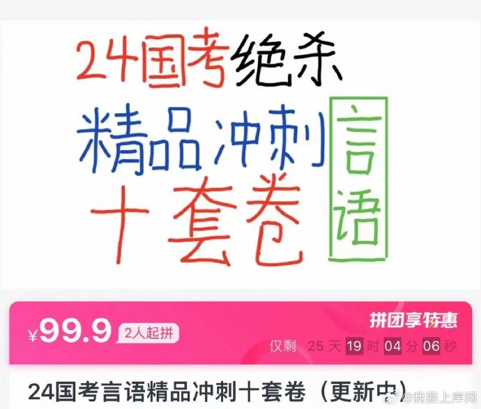 2024国考大宝小宝言语绝杀精品冲刺十套卷插图1