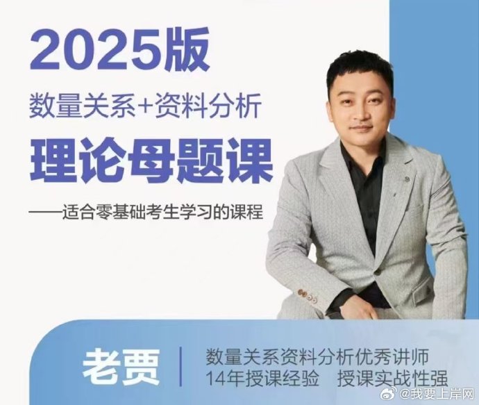 2025老贾数量＋资料理论母题课