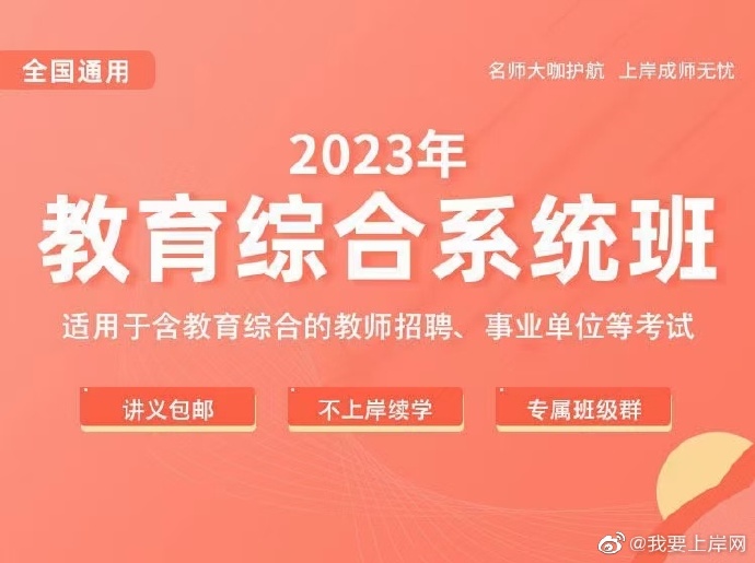 2023卢姨教师招聘教综系统班