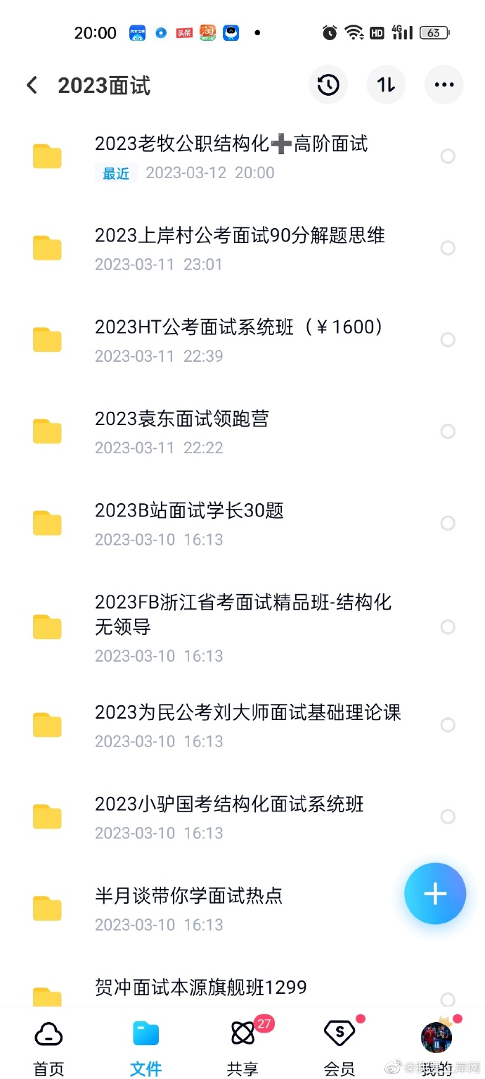 2023公考面试课程百度网盘合集