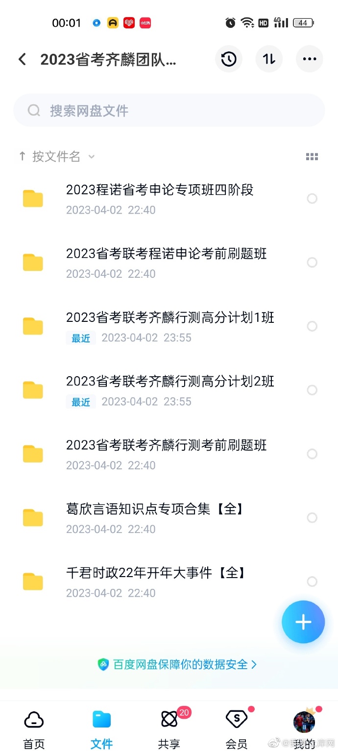 2023省考齐麟葛欣小霞程诺百度网盘合集