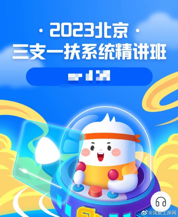 2023FB北京三支一扶系统班