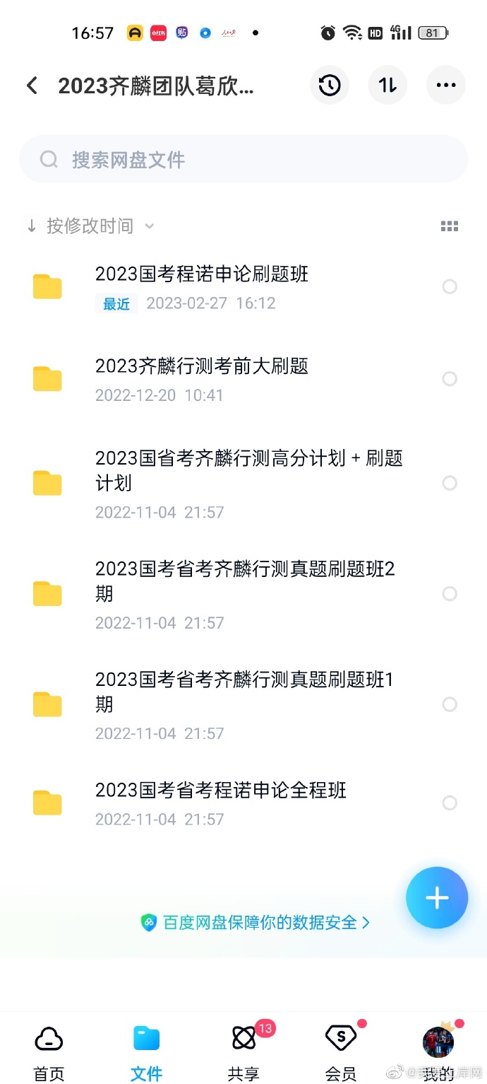2023国考齐麟团队葛欣胡小胡程诺合集