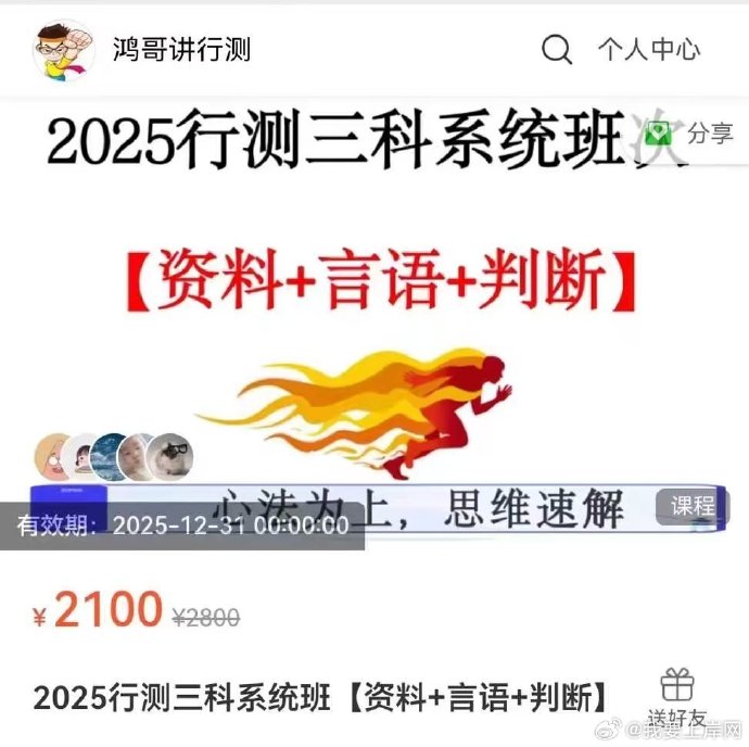2025鸿哥行测三科系统班（资料+言语+判断）