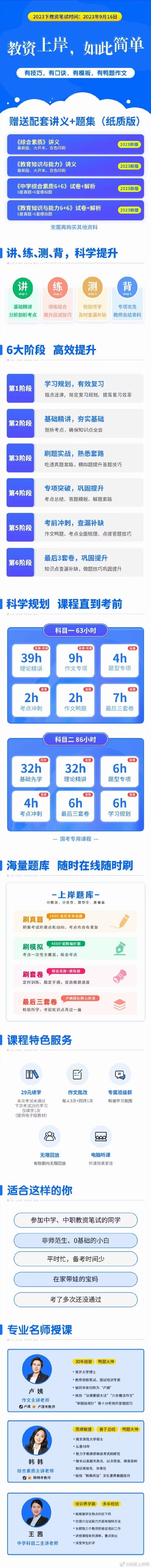 2023下半年卢姨教资笔试全程班