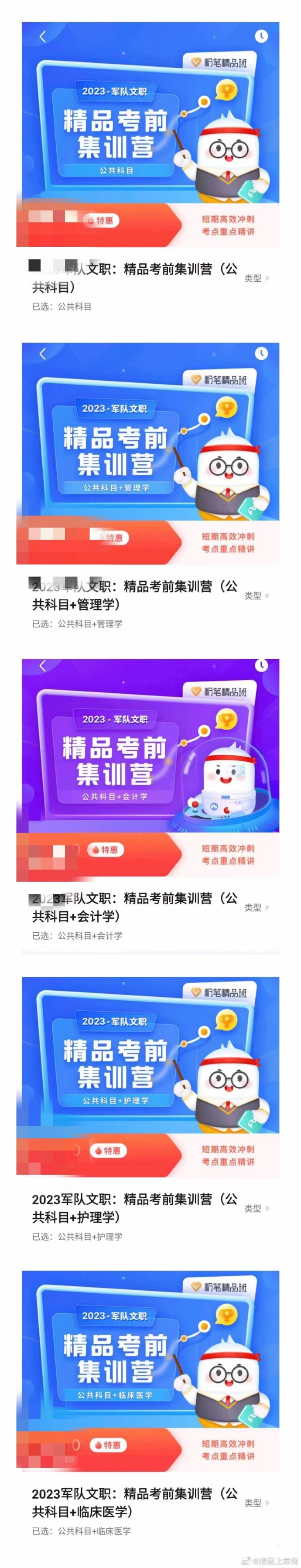 2023军队文职精品考前集训营（公共+专业）