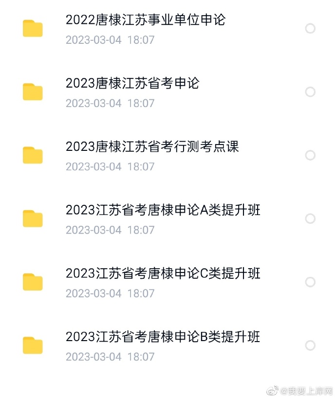 2023江苏省考唐棣申论百度网盘合集