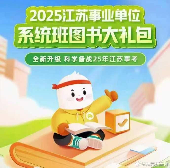 2025FB江苏事业综合能力素质