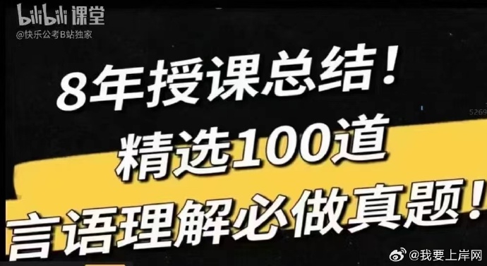 2024快乐公考言语必做100题