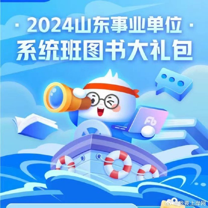 2024FB山东事业单位系统班