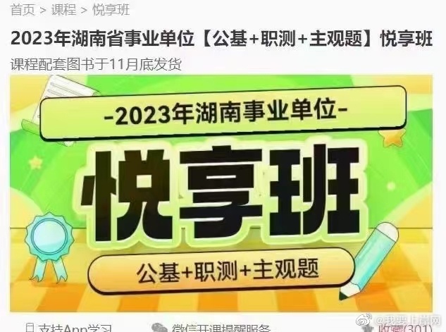 2023年湖南省事业单位【公基+职测+主观题】悦享班