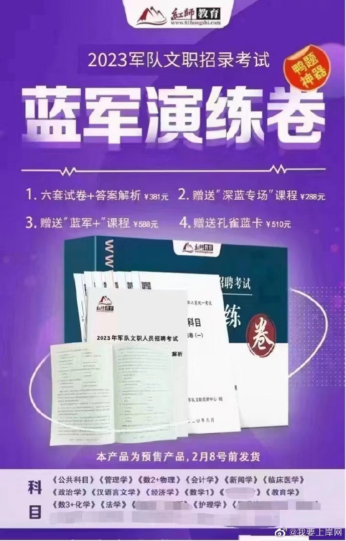 2023军队文职蓝军演练卷（公共科目+专业课）