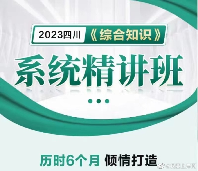 2023JBC四川事业单位系统精讲班（综合）