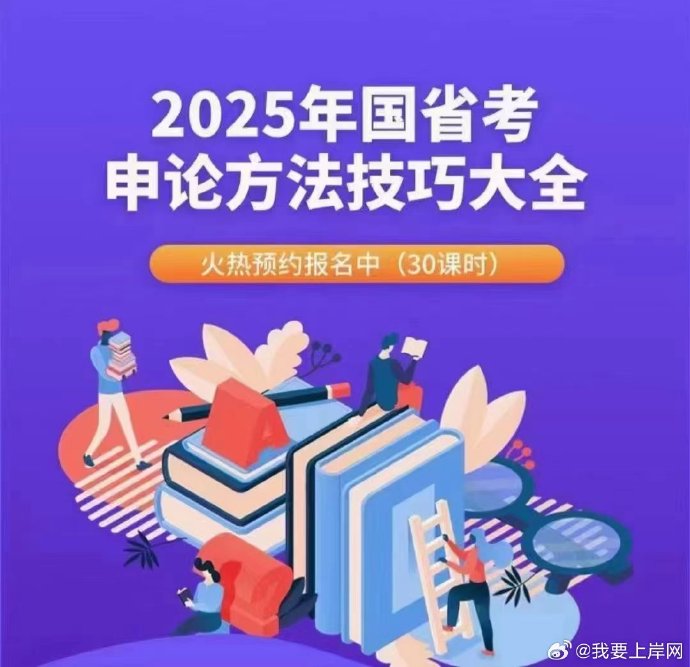2025王鹍申论方法技巧大全