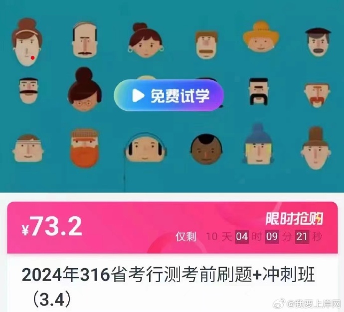 2024省考行测考前刷题+冲刺班【齐麟&葛欣&胡小胡】
