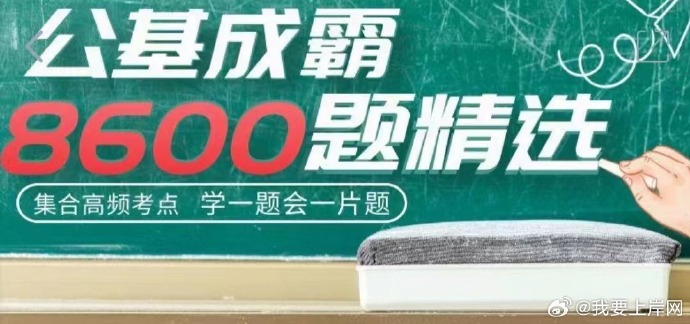 李卜公基成霸8600题精选