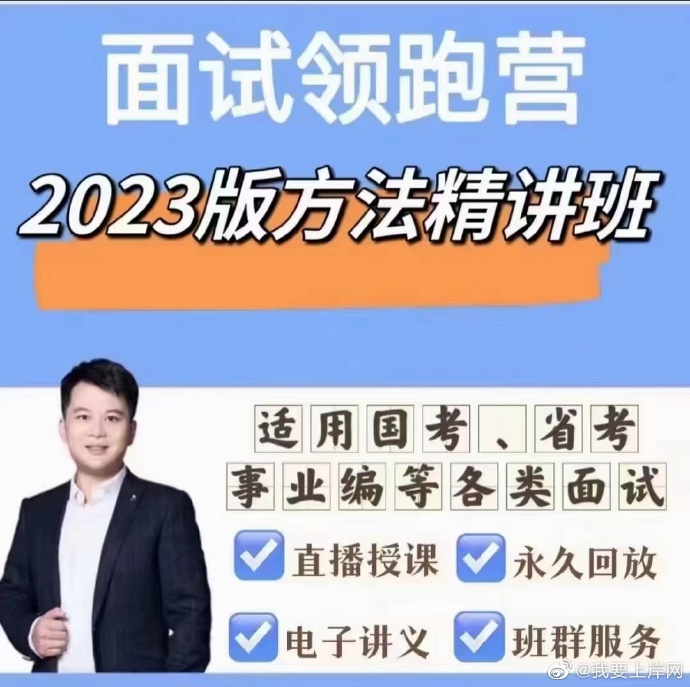 2023袁东面试领跑营