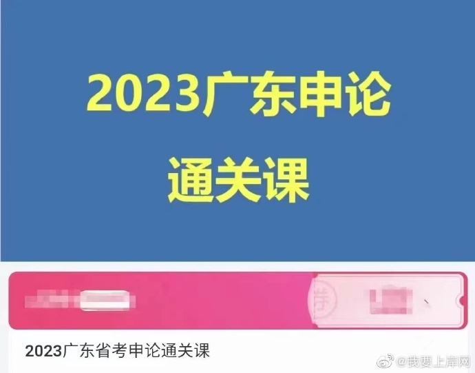 2023科小推车广东申论通关课