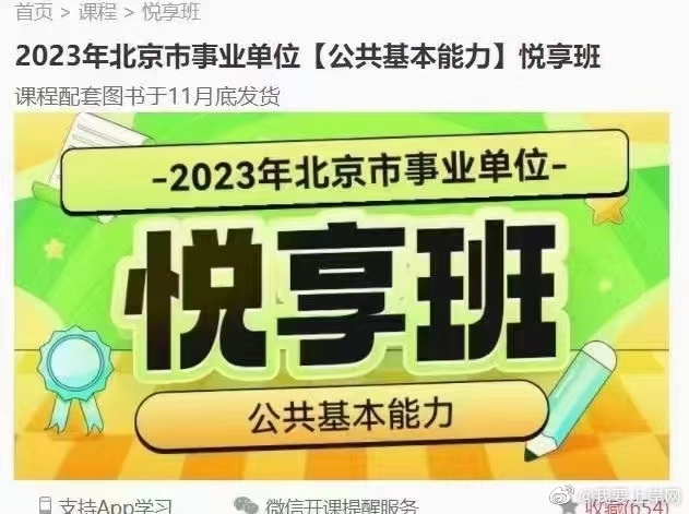 2023年北京市事业单位【公共基本能力】悦享班