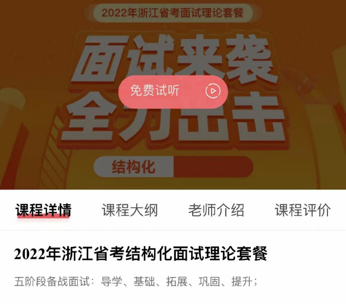 2022年浙江省考结构化面试理论套餐