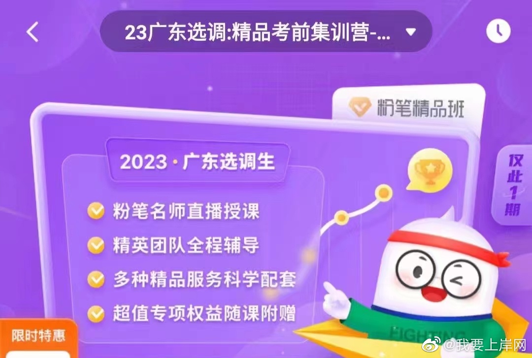 2023FB广东选调生精品考前集训营