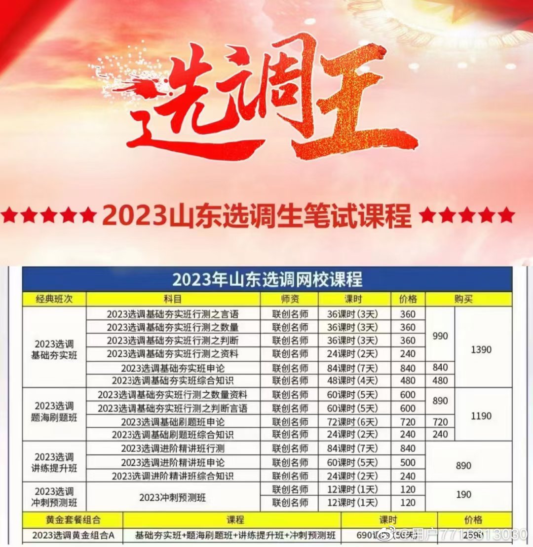 2023山东联创世华选调精品课