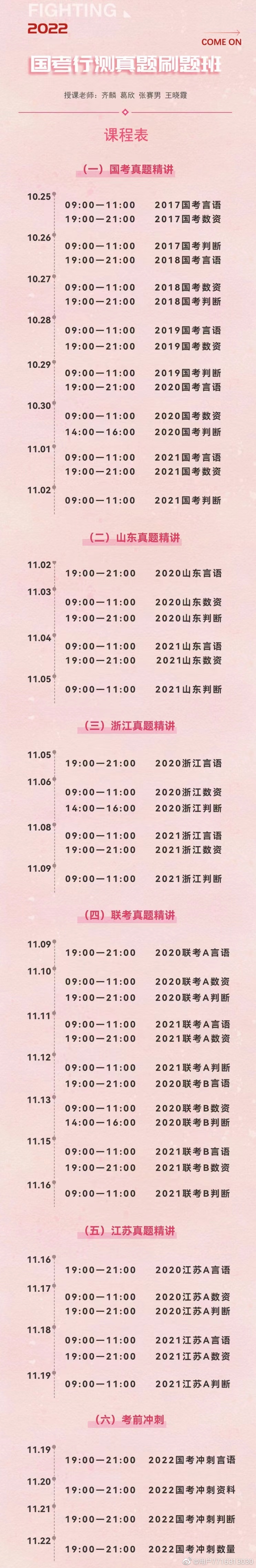 2022国考省考齐麟行测真题刷题班