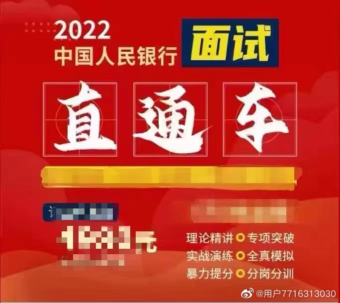 2022时代中国人民银行面试直通车