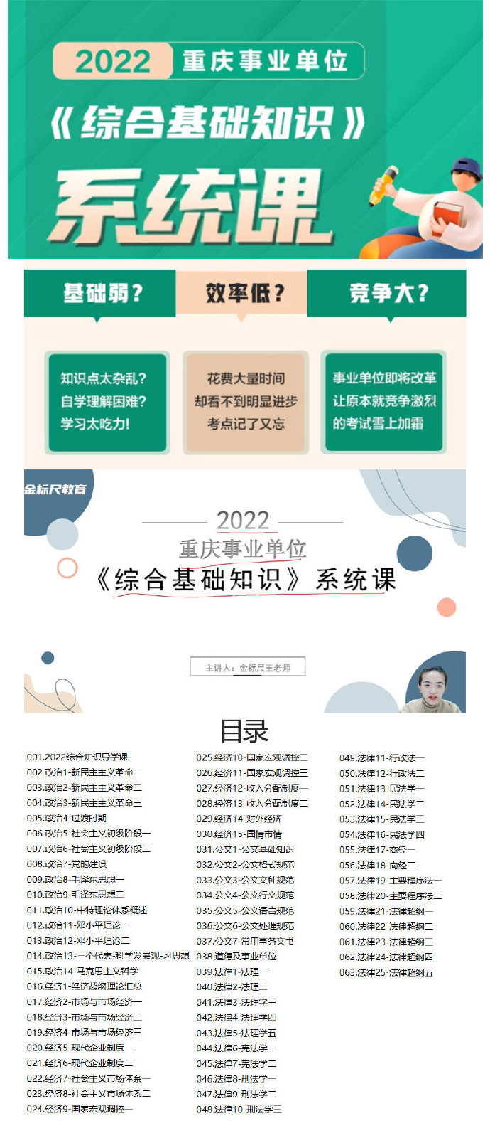 2022重庆事业单位《综合基础知识》系统课