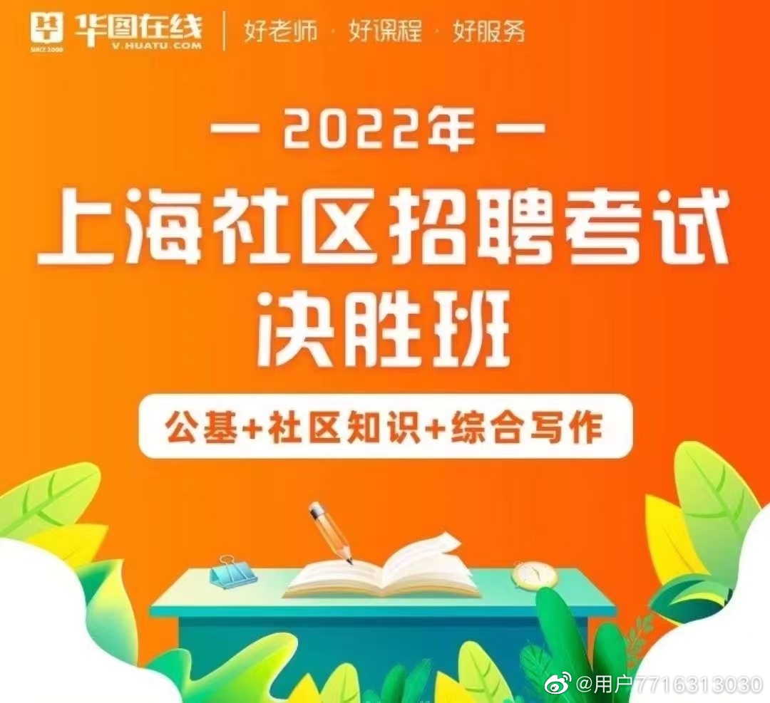 2022上海社区招聘决胜班（公基+社区知识+综合写作）