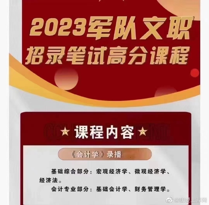 2023红狮军队文职线上组合营公共课无限学