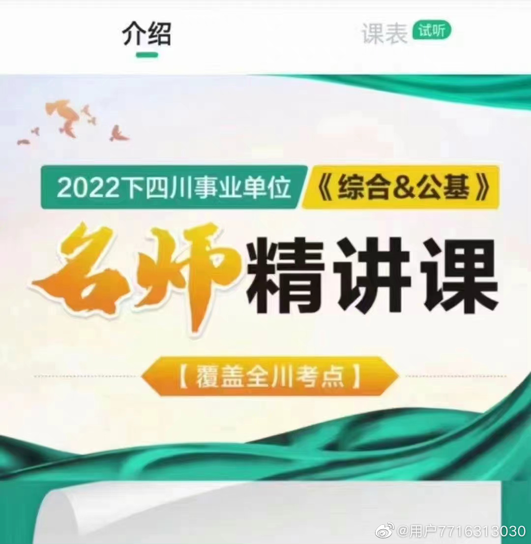 2022JBC四川下半年事业单位名师精讲班