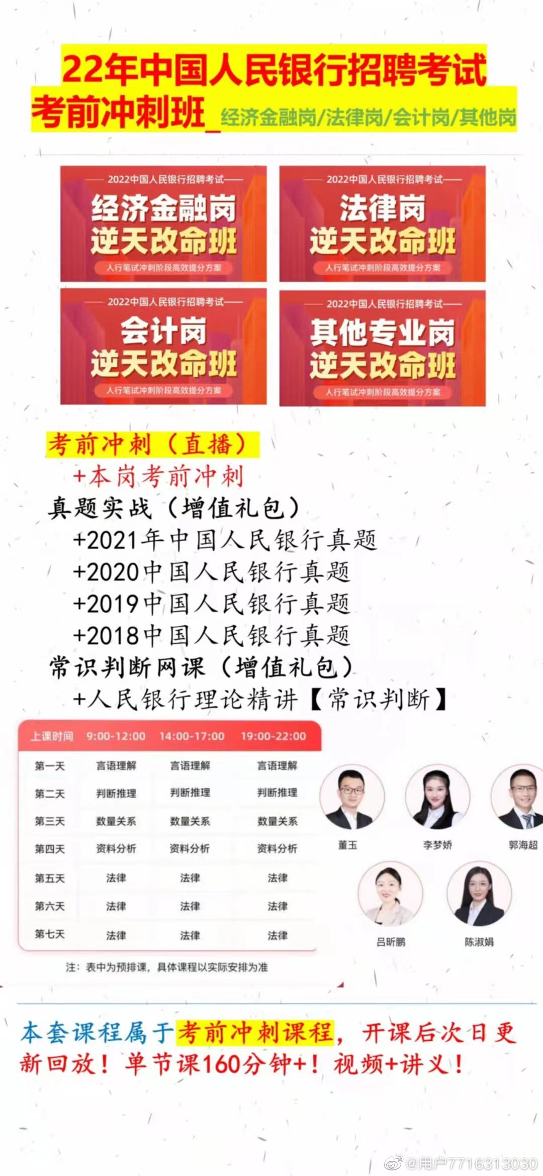 2022中国人民银行招聘考前冲刺班（经济金融/法律/会计/其他岗）