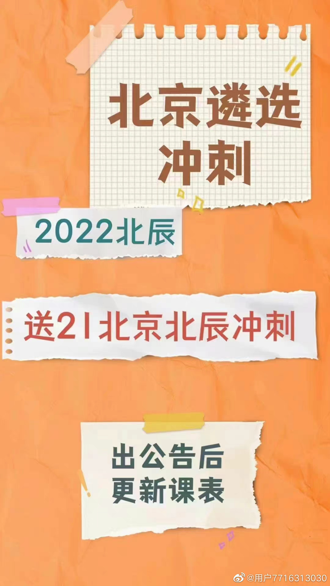 2022北辰北京遴选冲刺班