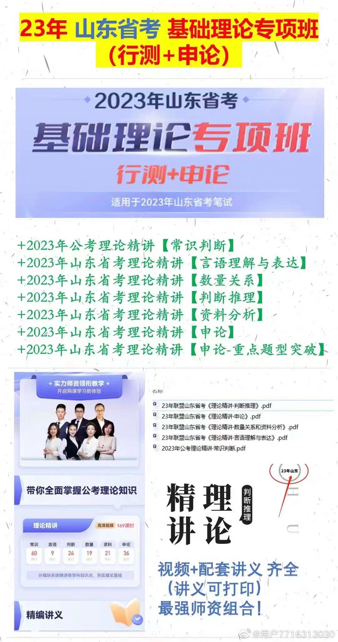 2023省考基础理论专项班（北京/上海/深圳/广东/江苏/山东）
