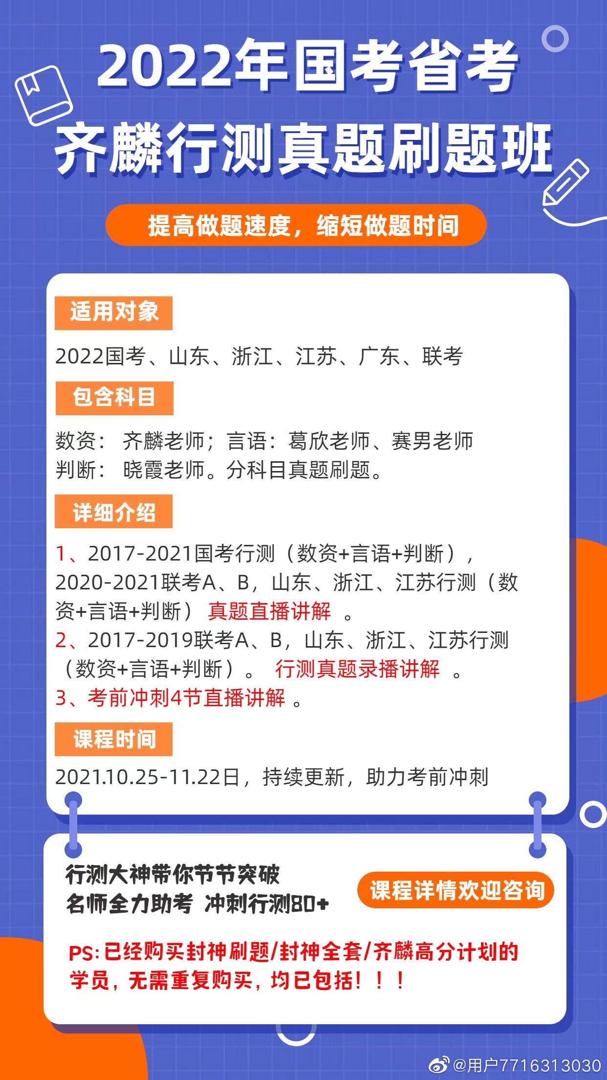 2022国考省考齐麟行测真题刷题班