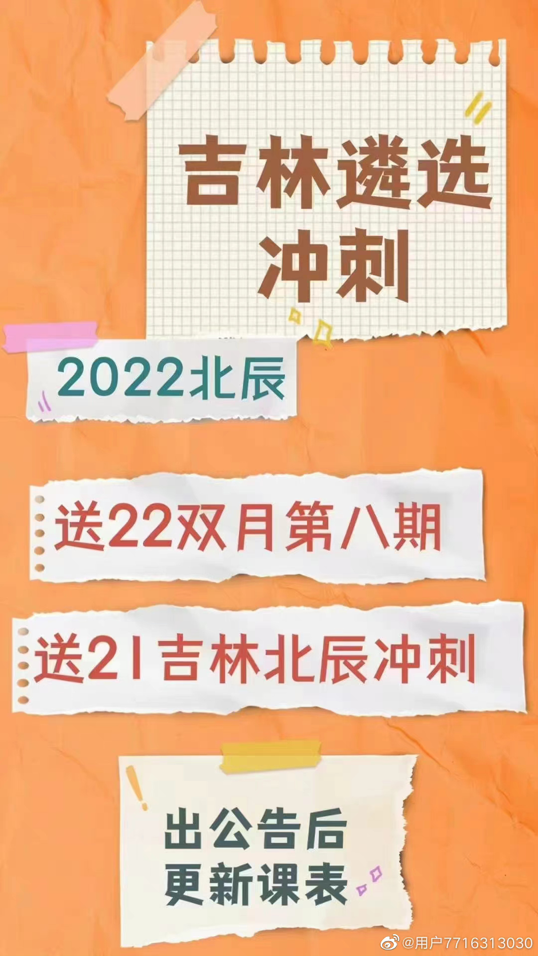 2022北辰吉林遴选冲刺班