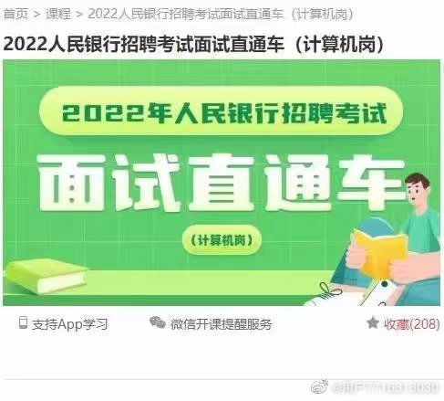 2022HT中国人民银行面试直通车（计算机岗）