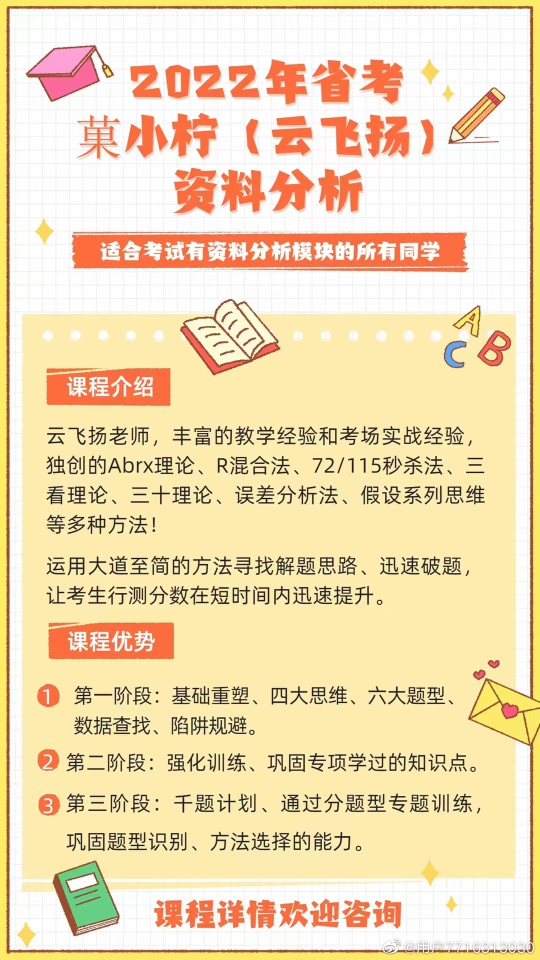 2022省考菓小柠（云飞扬）资料分析