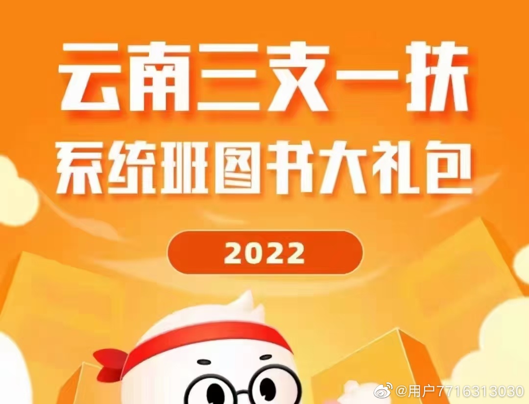 2022FB云南三支一扶系统班