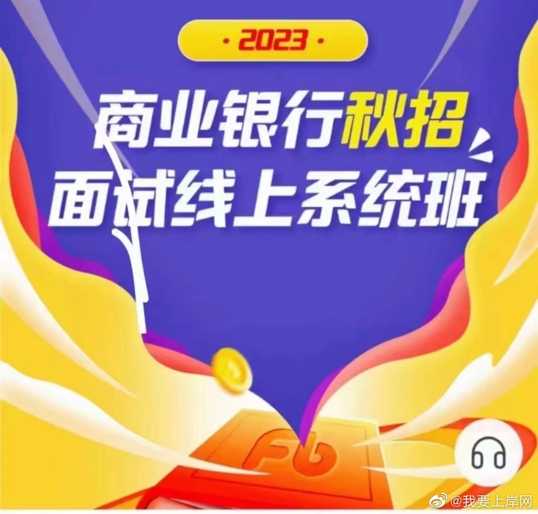 2023商业银行秋招面试系统班（FB+ZG）